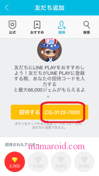 LINE PLAY 招待コード3