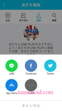 LINE PLAY 招待コード4