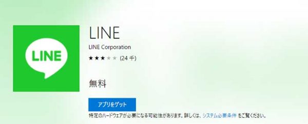 PC版LINE_2
