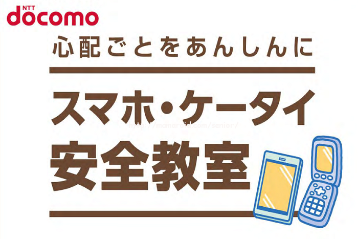 教室 スマホ 50歳からのスマホ教室.COM【iPhone】東京・シニア・出張OK!