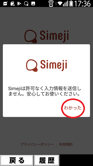 らくらくスマホで入力キーボードを変更する Simeji のポケベル入力 方法 シニアのスマホ