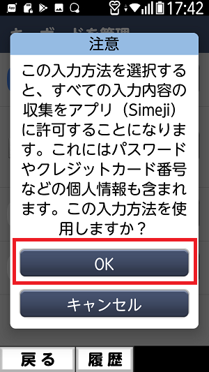 らくらくスマホで入力キーボードを変更する Simeji のポケベル入力 方法 シニアのスマホ