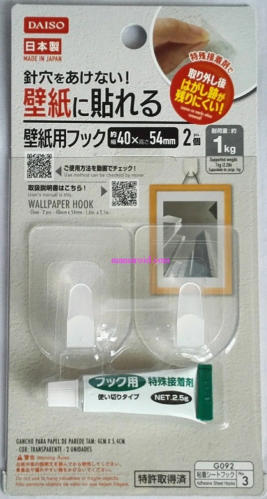 100均ダイソーの 特許新商品 壁紙を傷つけずにつけられる壁紙に