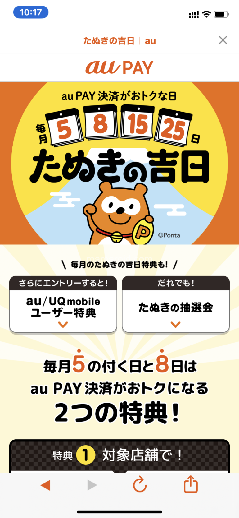 毎月5日・8日・15日・25日の月4回開催されている「たぬきの抽選会」