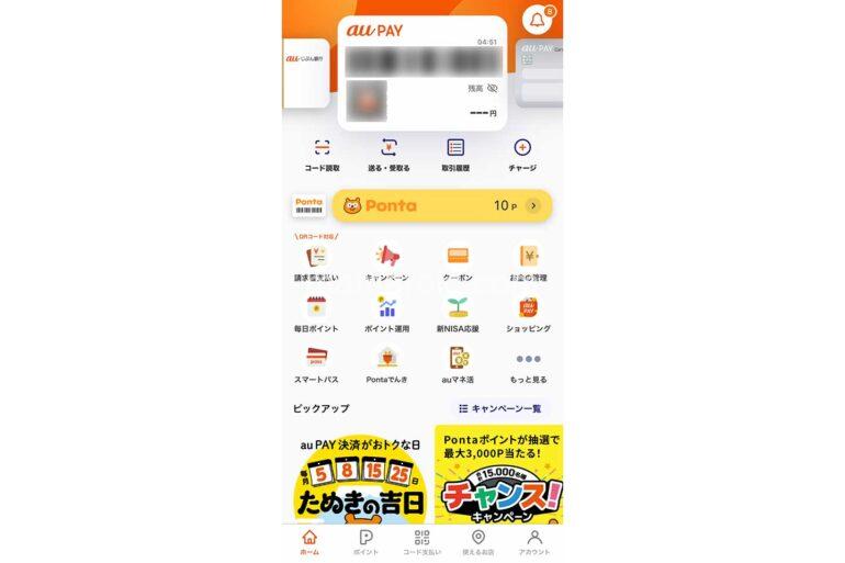 au PAYで税金を払うときの注意点