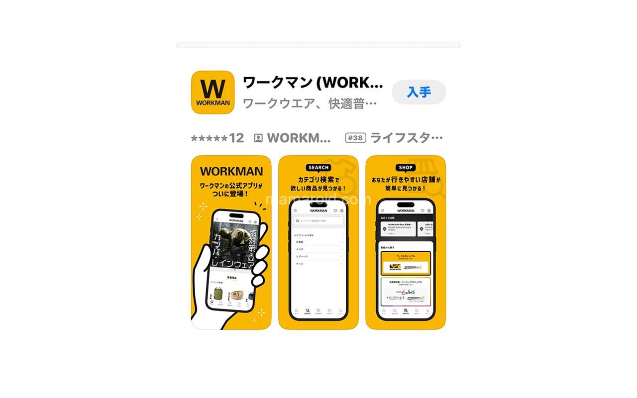 ワークマン公式アプリが9月1日リリース！XShelterやMEDIHEAL®先行予約も可能に
